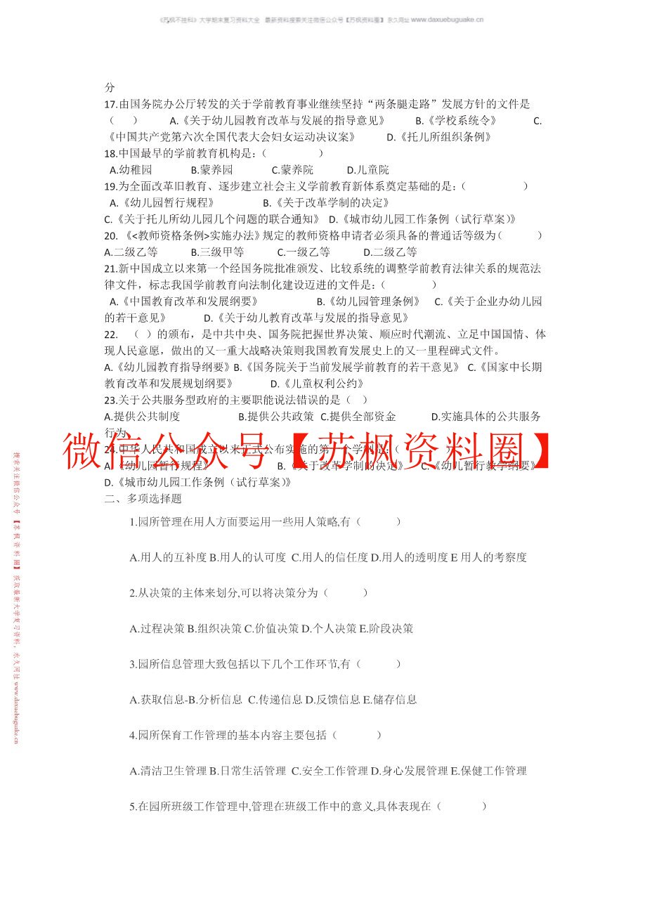 学前教育政策与法规